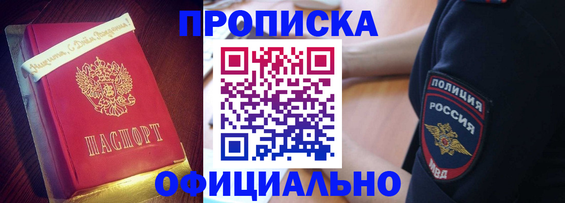 прописка для военкомата в Видном