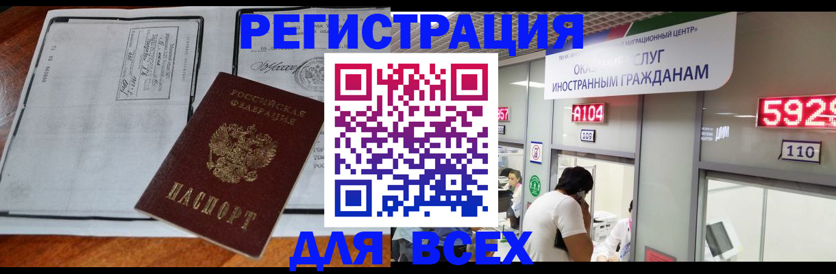 прописка в квартире в Видном