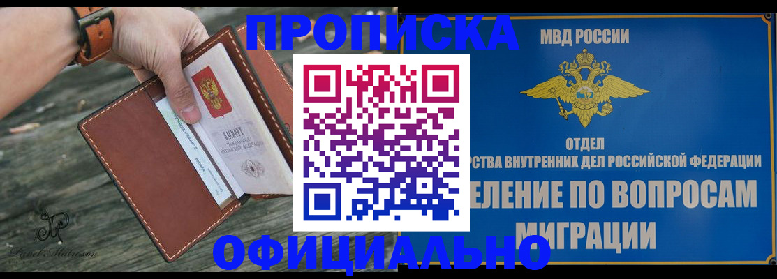 временная регистрация 2025 в Видном