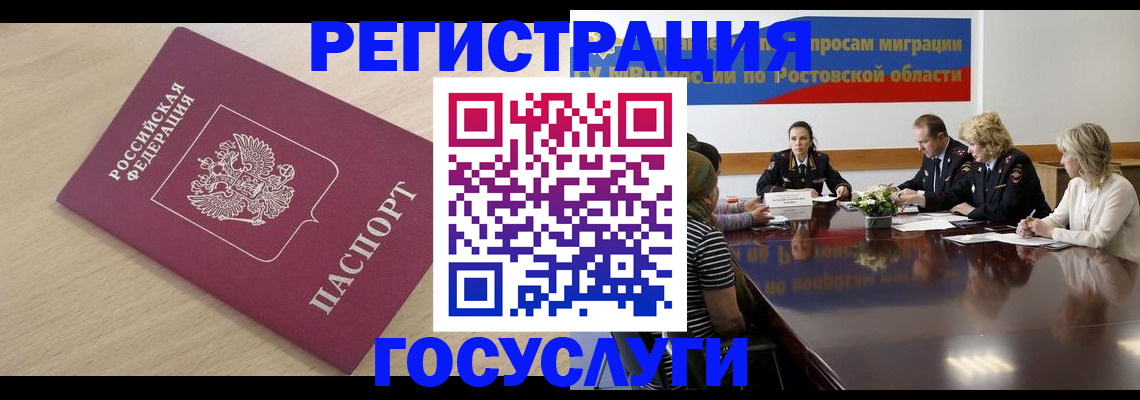 купить прописку в Видном