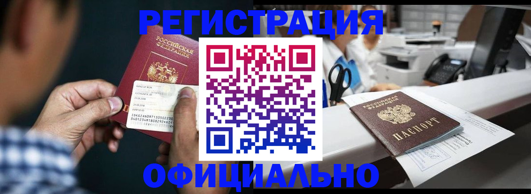 прописка гарантия в Видном