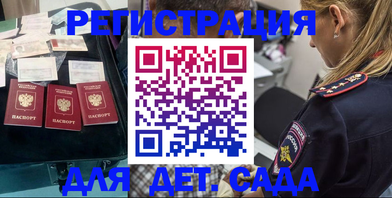 регистрация для дет. сада в Видном