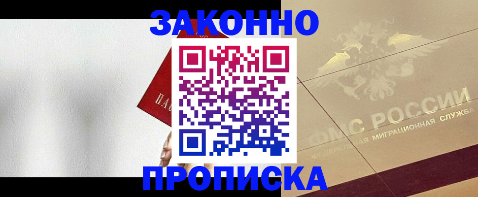 временная регистрация поиск в Видном