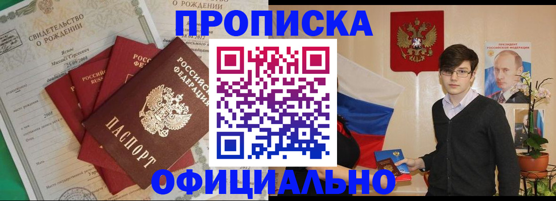 прописка паспорт в Видном